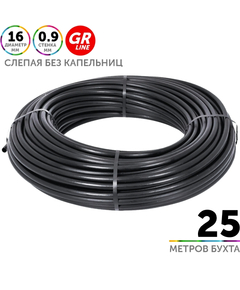Трубка слепая без капельниц GREEN RAIN LP 16 мм / 35 mil. Бухта  25 метров, Единиц в одном товаре метров: 25