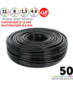 Трубка GREEN RAIN PV010811, 11 х 8 мм. Бухта  50 метров, Единиц в одном товаре метров: 50