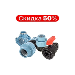 Фитинги ПНД STP Фитинги ПНД STP