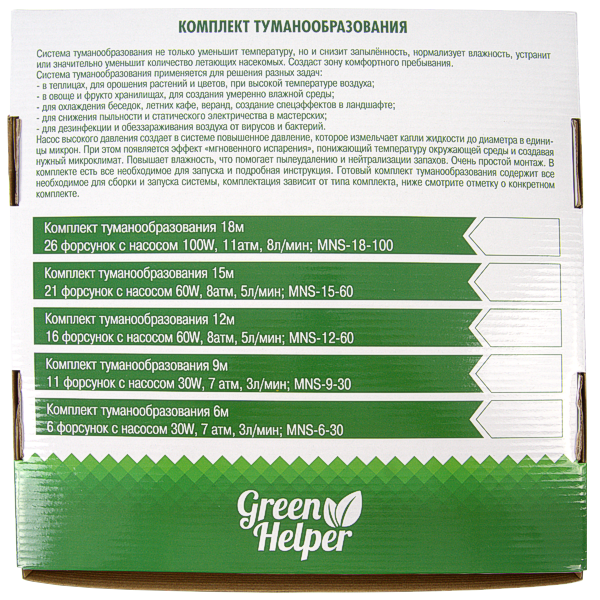 Комплект туманообразования GREEN HELPER MNS-9-30 (11 форсунок, 9 метров), изображение 9
