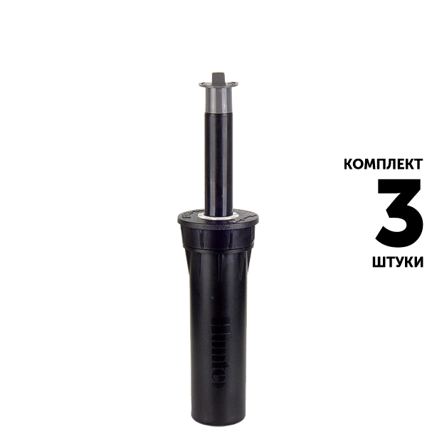 Статический дождеватель HUNTER PROS-04-CV (10 см) без сопла, с запорным клапаном. Комплект  3 штуки, Единиц в одном товаре штук: 3
