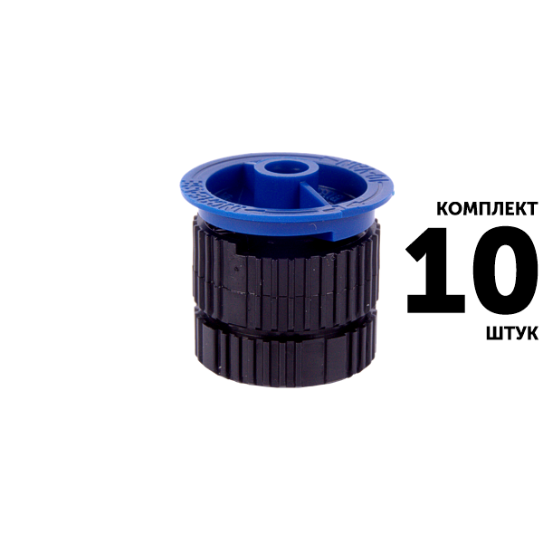 Сопло RAIN BIRD 10-VAN, R - 3,1 м. Комплект  10 штук, Единиц в одном товаре штук: 10