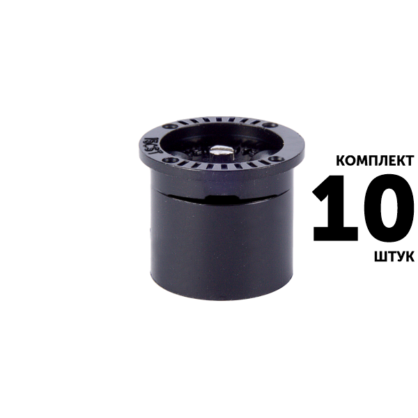Сопло RAIN BIRD 15 CST, центральная полоса - 1,2 х 9,2 м. Комплект  10 штук, Единиц в одном товаре штук: 10
