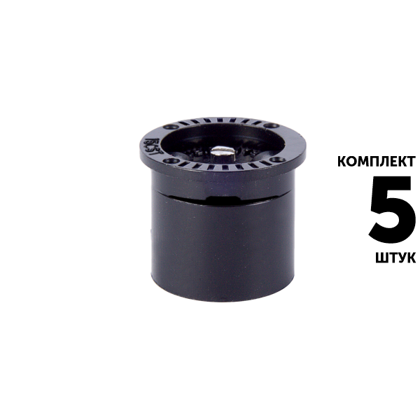 Сопло RAIN BIRD 15 CST, центральная полоса - 1,2 х 9,2 м. Комплект  5 штук, Единиц в одном товаре штук: 5