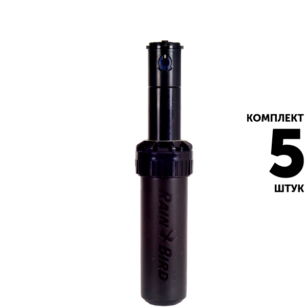 Роторный дождеватель RAIN BIRD 5004 PC-SAM-3,0 (10 см) с запорным клапаном. Комплект  5 штук, Единиц в одном товаре штук: 5