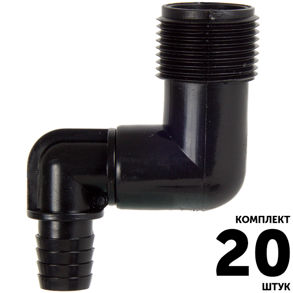 Штуцер шарнирный GREEN RAIN MF071634A 3/4" для гибких соединений. Комплект  20 штук, Единиц в одном товаре штук: 20
