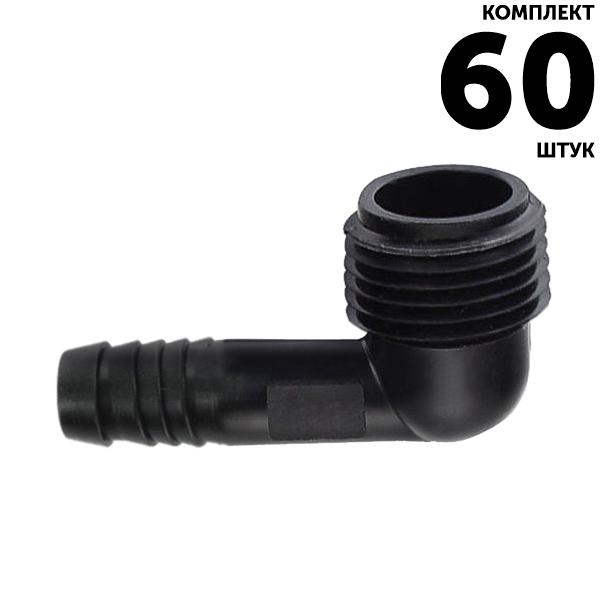 Штуцер угловой GREEN RAIN PR8002B 3/4" для гибких соединений. Комплект  60 штук, Единиц в одном товаре штук: 60