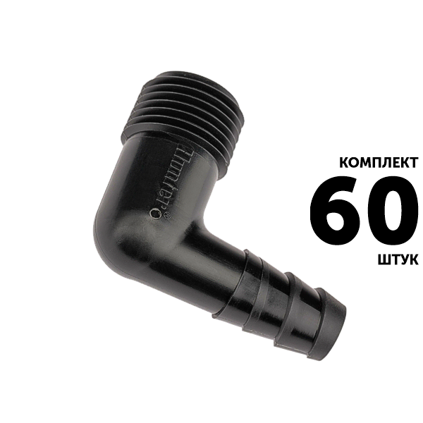 Штуцер угловой HUNTER HSBE-050 1/2" для гибких соединений. Комплект  60 штук, Единиц в одном товаре штук: 60