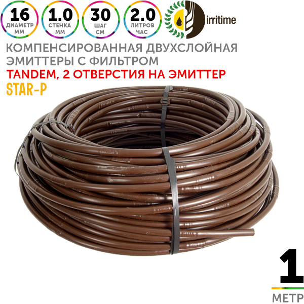 Трубка капельная IRRITIME STAR-P 16 мм / 40 mil / шаг 30 см / 2,0 л.час коричневая, компенсированная. 1 метр, Единиц в одном товаре метров: 1