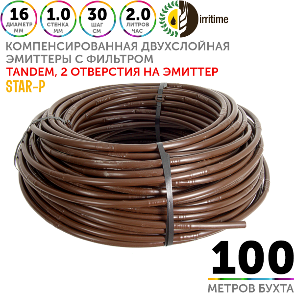 Трубка капельная IRRITIME STAR-P 16 мм / 40 mil / шаг 30 см / 2,0 л.час коричневая, компенсированная. Бухта  100 метров, Единиц в одном товаре метров: 100