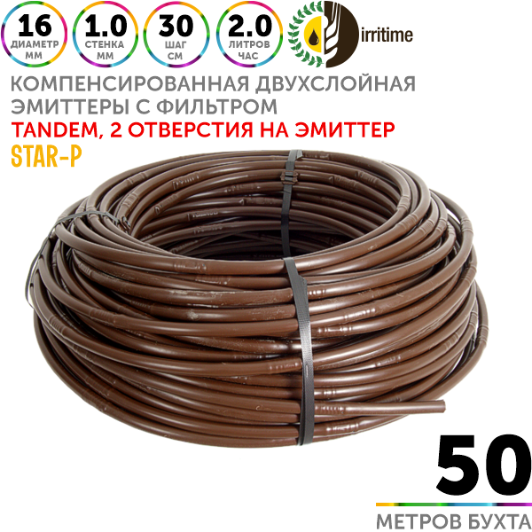 Трубка капельная IRRITIME STAR-P 16 мм / 40 mil / шаг 30 см / 2,0 л.час коричневая, компенсированная. Бухта  50 метров, Единиц в одном товаре метров: 50