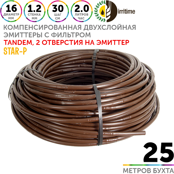 Трубка капельная IRRITIME STAR-P 16 мм / 47 mil / шаг 30 см / 2,0 л.час коричневая, компенсированная. Бухта  25 метров, Единиц в одном товаре метров: 25