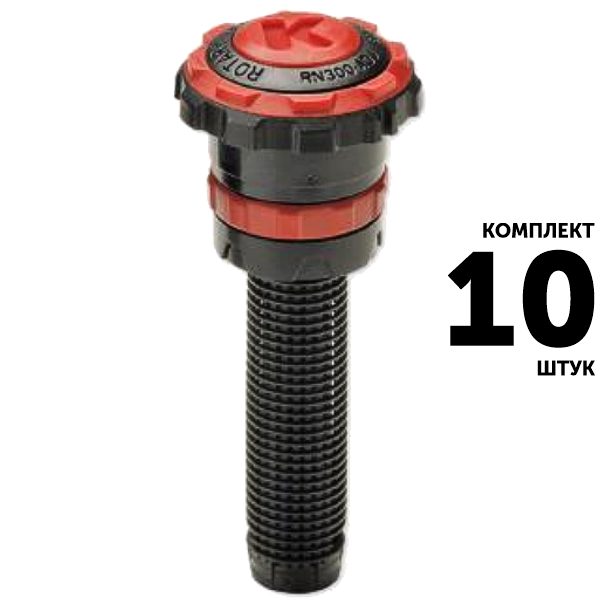 Сопло K-RAIN RN300 ADJ-80-360, R 7,9 - 9,1 м. Комплект  10 штук, Единиц в одном товаре штук: 10