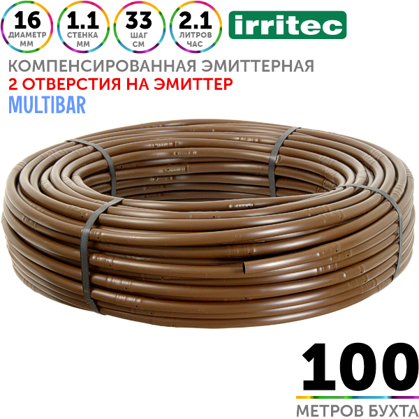 Трубка капельная IRRITEC MULTIBAR-C 16 мм / 44 mil / шаг 33 см / 2,1 л.час коричневая, компенсированная. Бухта  100 метров, Единиц в одном товаре метров: 100
