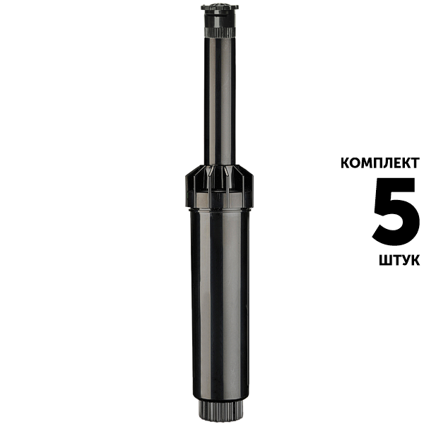 Статический дождеватель K-RAIN NP4-KVF15 (10 см) с соплом KVF15, R 4,6 м. Комплект  5 штук, Единиц в одном товаре штук: 5