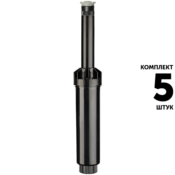 Статический дождеватель K-RAIN NP4-KVF17 (10 см) с соплом KVF17, R 5,2 м. Комплект  5 штук, Единиц в одном товаре штук: 5
