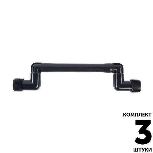 Соединительное колено HUNTER (15см) 3/4" х 3/4". Комплект  3 штуки, Единиц в одном товаре штук: 3