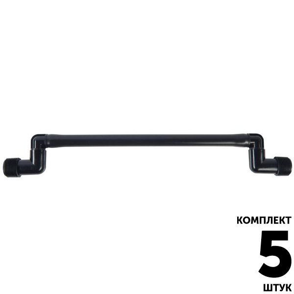 Соединительное колено HUNTER (30см) 3/4" х 3/4". Комплект  5 штук, Единиц в одном товаре штук: 5