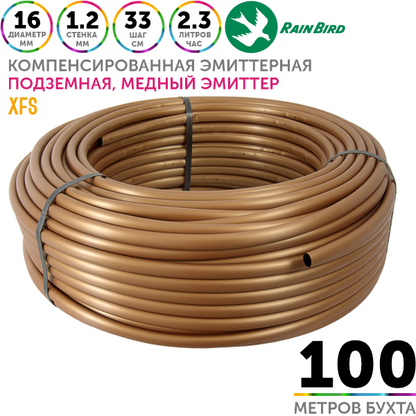 Трубка подземная капельная RAIN BIRD XFS 16 мм / 48 mil / шаг 33 см / 2,3 л.час. Бухта  100 метров, Единиц в одном товаре метров: 100