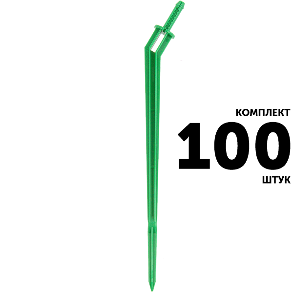 Капельница колышек GREEN RAIN 2103 (1,2 л/час, 13 см) с лабиринтом. Комплект  100 штук, Единиц в одном товаре штук: 100