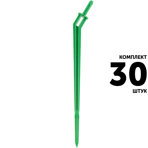 Капельница колышек GREEN RAIN 2103 (1,2 л/час, 13 см) с лабиринтом. Комплект  30 штук, Единиц в одном товаре штук: 30