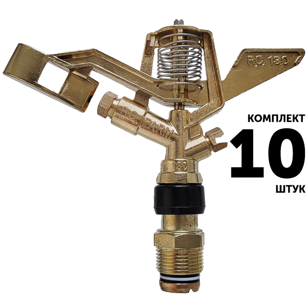Импульсный дождеватель GREEN RAIN 3134 (3/4") R-16,0 м, латунь. Комплект  10 штук, Единиц в одном товаре штук: 10