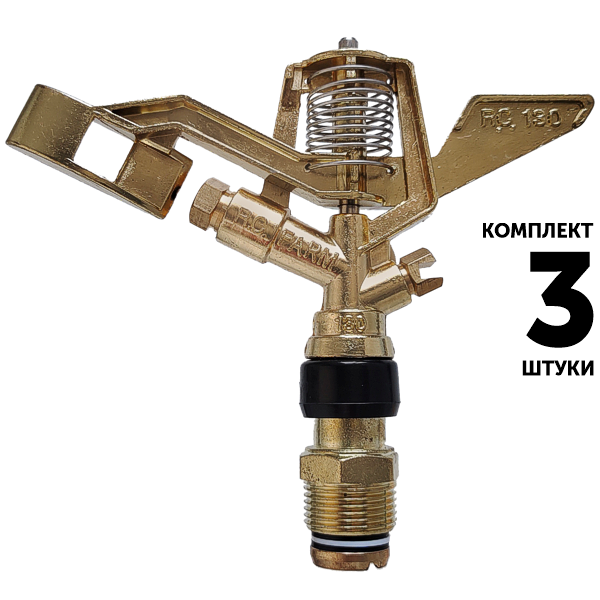 Импульсный дождеватель GREEN RAIN 3134 (3/4") R-16,0 м, латунь. Комплект  3 штуки, Единиц в одном товаре штук: 3