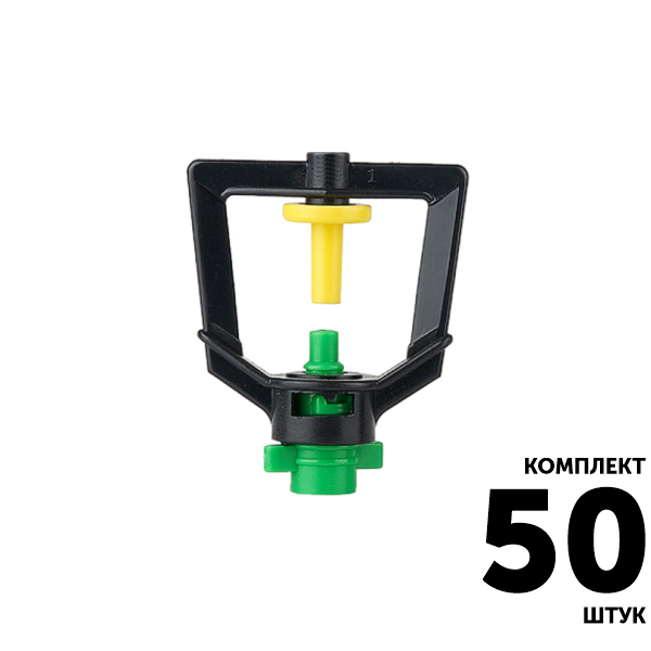 Микро-джет GREEN RAIN MJ1203 (конус 6,0 мм) 81 л/час, 1,2 м, 360, зеленое сопло. Комплект  50 штук, Единиц в одном товаре штук: 50