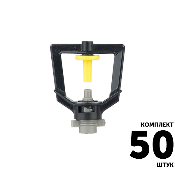 Микро-джет GREEN RAIN MJ1207 (конус 6,0 мм) 216 л/час, 1,6 м, 360, серое сопло. Комплект  50 штук, Единиц в одном товаре штук: 50