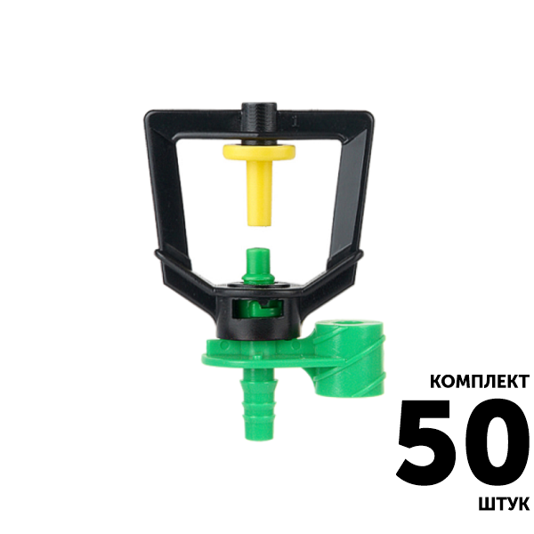 Микро-джет GREEN RAIN MJ1233 (шип 5,5 мм) 81 л/час, 1,2 м, 360, зеленое сопло. Комплект  50 штук, Единиц в одном товаре штук: 50