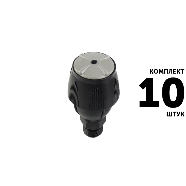 Мини-спринклер GREEN RAIN MS3504 (1/2") 8,0 м, 360, 2 струи, серое сопло. Комплект  10 штук, Единиц в одном товаре штук: 10
