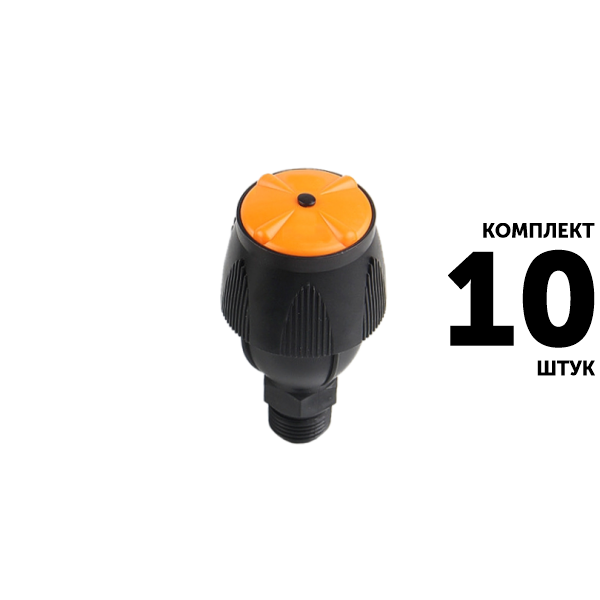 Мини-спринклер GREEN RAIN MS3505 (1/2") 8,5 м, 360, 2 струи, оранжевое сопло. Комплект  10 штук, Единиц в одном товаре штук: 10