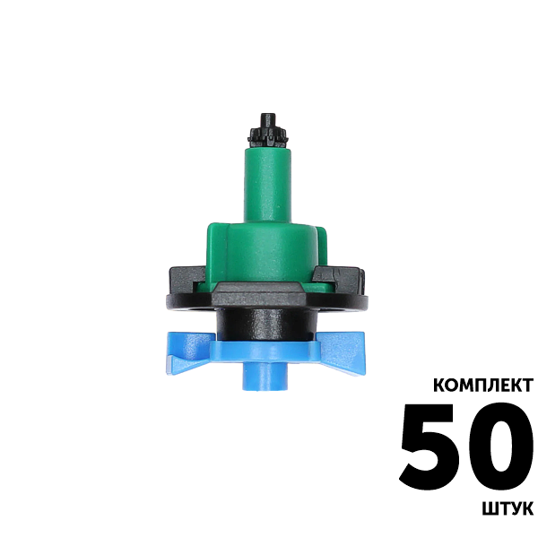 Микро-спринклер GREEN RAIN MS8030 (конус 6,0 мм) 34 л/час, 1,3 м, зеленый. Комплект  50 штук, Единиц в одном товаре штук: 50