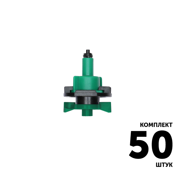 Микро-спринклер GREEN RAIN MS8130 (конус 6,0 мм) 34 л/час, 3,0 м, зеленый. Комплект  50 штук, Единиц в одном товаре штук: 50