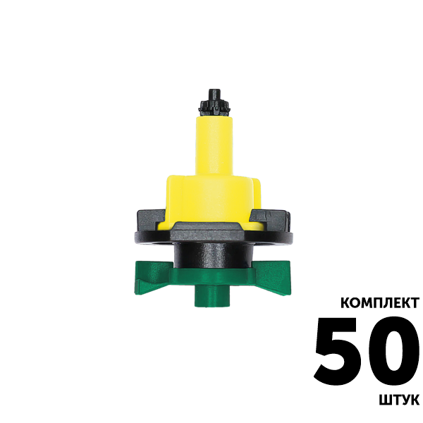 Микро-спринклер GREEN RAIN MS8160 (конус 6,0 мм) 66 л/час, 3,4 м, желтый. Комплект  50 штук, Единиц в одном товаре штук: 50