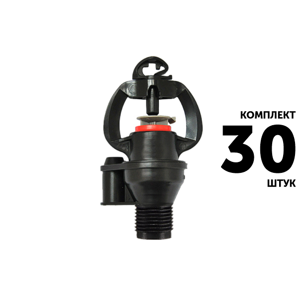Мини-спринклер GREEN RAIN MSPC01100T (1/2") 2,8 м, 360, красное сопло. Комплект  30 штук, Единиц в одном товаре штук: 30