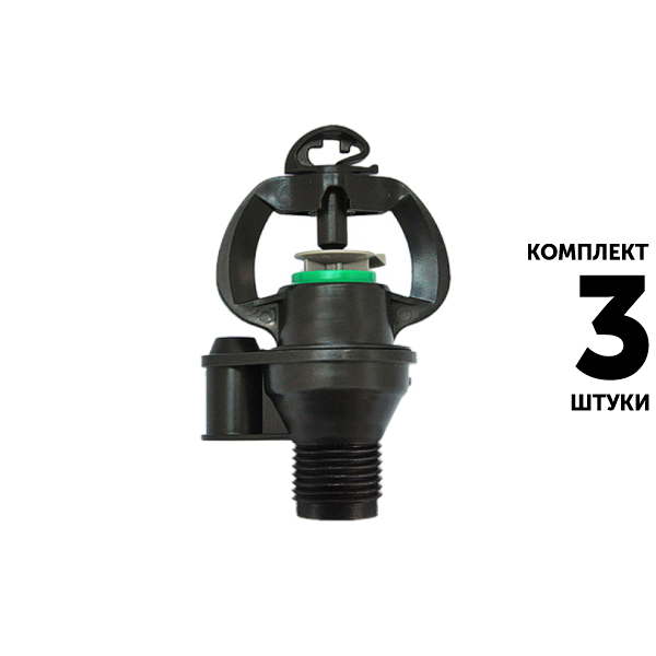 Мини-спринклер GREEN RAIN MSPC0135T (1/2") 2,0 м, 360, зеленое сопло. Комплект  3 штуки, Единиц в одном товаре штук: 3