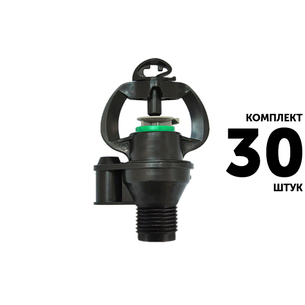 Мини-спринклер GREEN RAIN MSPC0135T (1/2") 2,0 м, 360, зеленое сопло. Комплект  30 штук, Единиц в одном товаре штук: 30