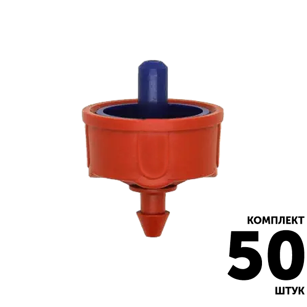 Эмиттер компенсированный GREEN RAIN PCD0102 (2,0 л/час) синий. Комплект  50 штук, Единиц в одном товаре штук: 50
