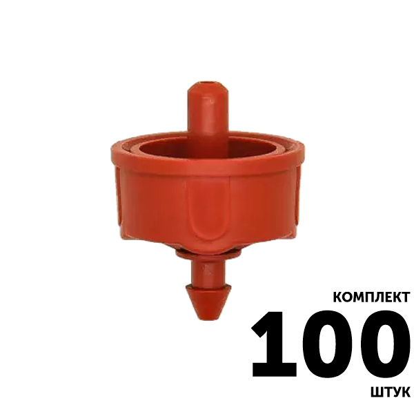 Эмиттер компенсированный GREEN RAIN PCD0108 (8,0 л/час) коричневый. Комплект  100 штук, Единиц в одном товаре штук: 100