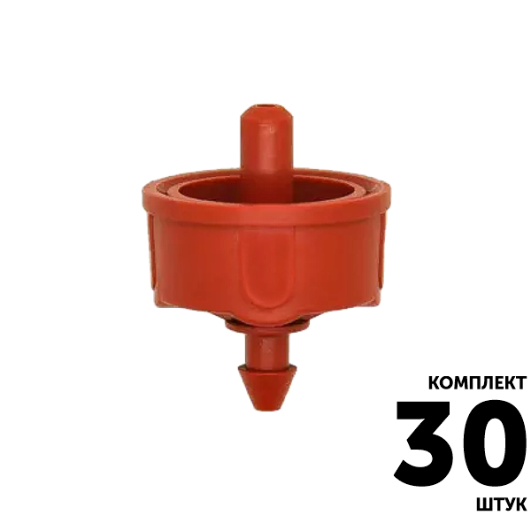 Эмиттер компенсированный GREEN RAIN PCD0108 (8,0 л/час) коричневый. Комплект  30 штук, Единиц в одном товаре штук: 30