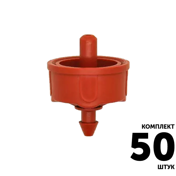 Эмиттер компенсированный GREEN RAIN PCD0108 (8,0 л/час) коричневый. Комплект  50 штук, Единиц в одном товаре штук: 50