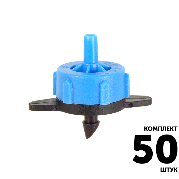 Эмиттер компенсированный GREEN RAIN PCT (8,0 л/час) синий разборный. Комплект  50 штук, Единиц в одном товаре штук: 50