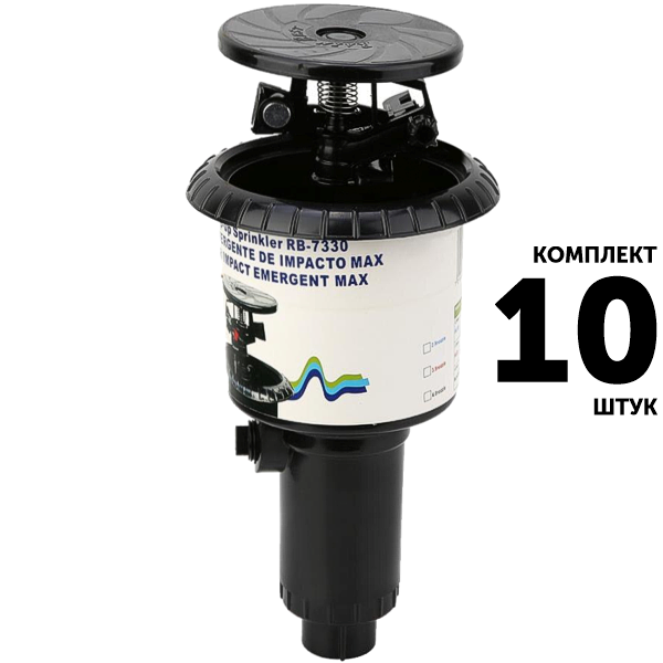 Импульсный дождеватель GREEN RAIN PRSHPRB-7330 (8 см). Комплект  10 штук, Единиц в одном товаре штук: 10