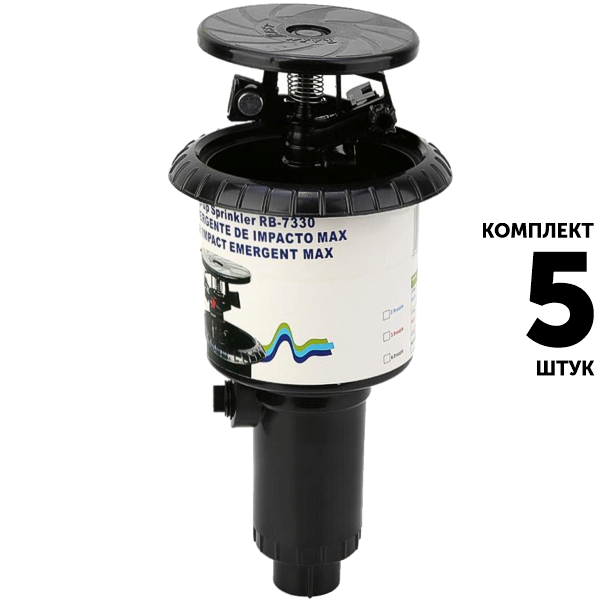 Импульсный дождеватель GREEN RAIN PRSHPRB-7330 (8 см). Комплект  5 штук, Единиц в одном товаре штук: 5