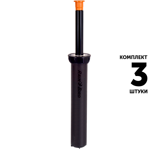 Статический дождеватель RAIN BIRD RD-06-S-P30-F (15см) без сопла, с запорным клапаном и регулятором давления. Комплект  3 штуки, Единиц в одном товаре штук: 3