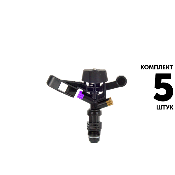 Импульсный дождеватель GREEN RAIN RS5022-2 (1/2") R-9,5 м, сиреневый. Комплект  5 штук, Единиц в одном товаре штук: 5