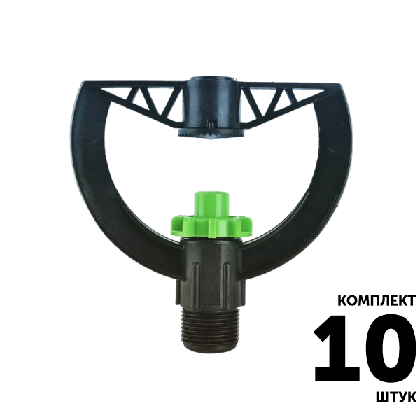 Мини-спринклер GREEN RAIN SP01Z (3/4") 5,5 м, 360, JET. Комплект  10 штук, Единиц в одном товаре штук: 10