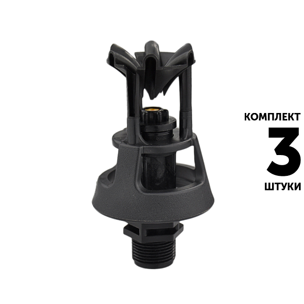 Мини-спринклер GREEN RAIN SP2112 (1/2") 8,3 м, 360. Комплект  3 штуки, Единиц в одном товаре штук: 3