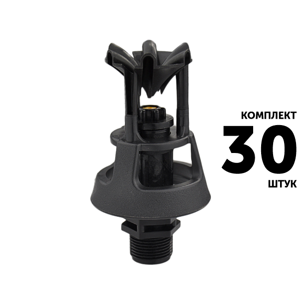 Мини-спринклер GREEN RAIN SP2112 (1/2") 8,3 м, 360. Комплект  30 штук, Единиц в одном товаре штук: 30